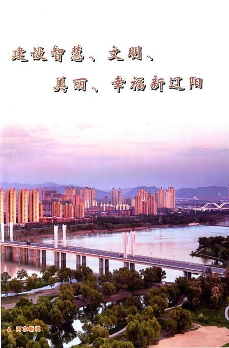 2016-辽阳统计年鉴  2016  上.pdf电子版_辽宁省志插图3