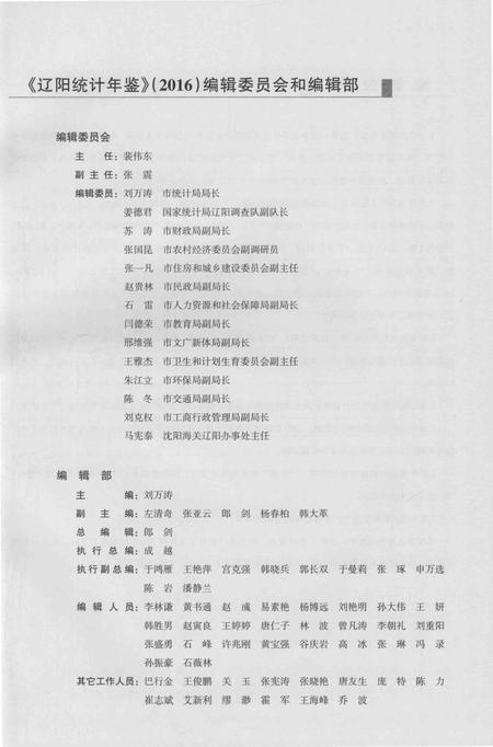 2016-辽阳统计年鉴  2016  中.pdf电子版_辽宁省志插图3