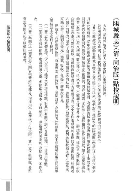 2016-阳城县志  清·同治版  点校版.pdf电子版_山西省志插图3