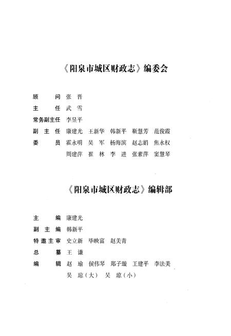 2016-阳泉市城区财政志.pdf电子版_山西省志插图3