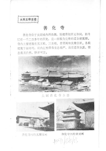 1983-大同文史资料  第8辑.pdf电子版_山西省志插图3