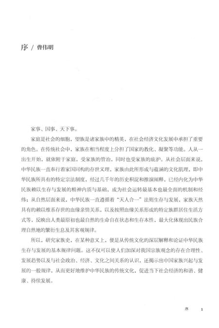 2016-青浦文化丛书  青浦望族.pdf电子版_上海市志插图3