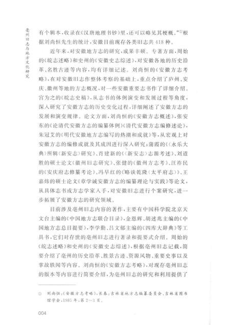 2016版亳州旧志与地方文化研究.pdf电子版_安徽省志插图3