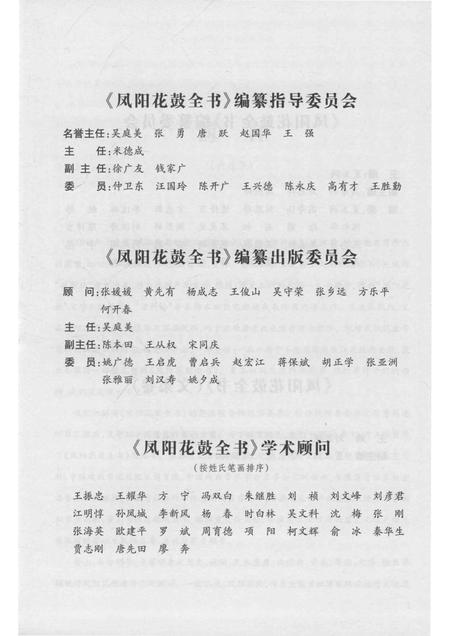 2016版凤阳花鼓全书  文集卷.pdf电子版_安徽省志插图3