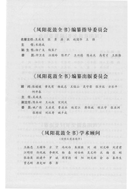 2016版凤阳花鼓全书·史论卷  上.pdf电子版_安徽省志插图3