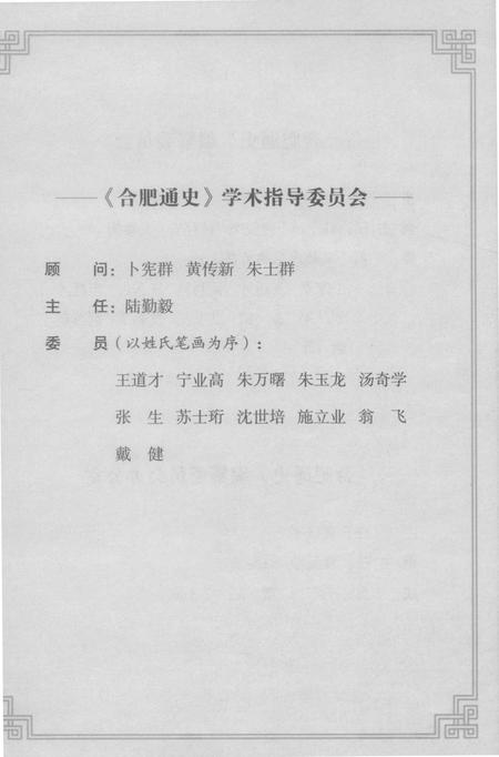 2016版合肥通史  远古至南北朝卷.pdf电子版_安徽省志插图3