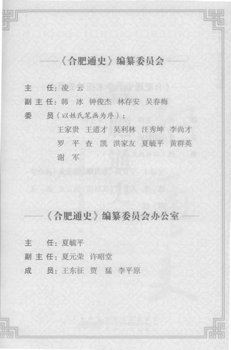 2016版合肥通史  隋唐五代宋元卷.pdf电子版_安徽省志插图3