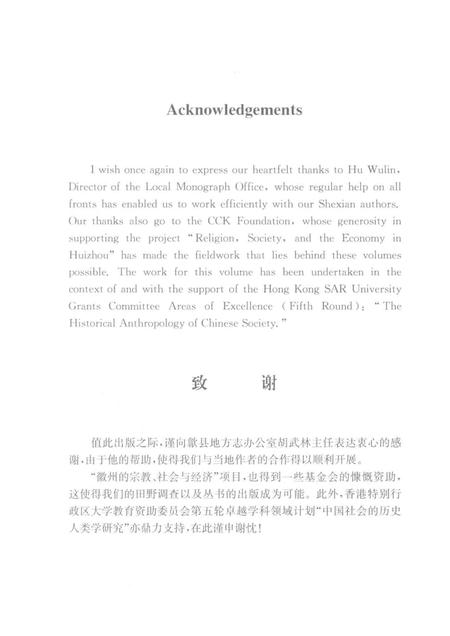 2016版徽州传统社会丛书  歙县的宗族、经济与民俗.pdf电子版_安徽省志插图3