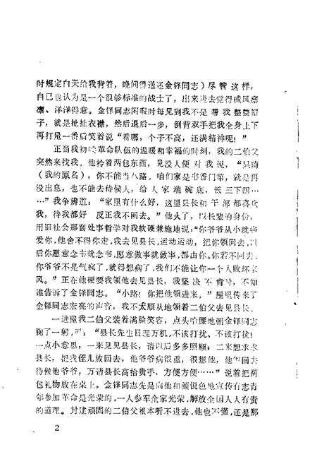 1983-大洼文史资料选编  第3辑.pdf电子版_辽宁省志插图3