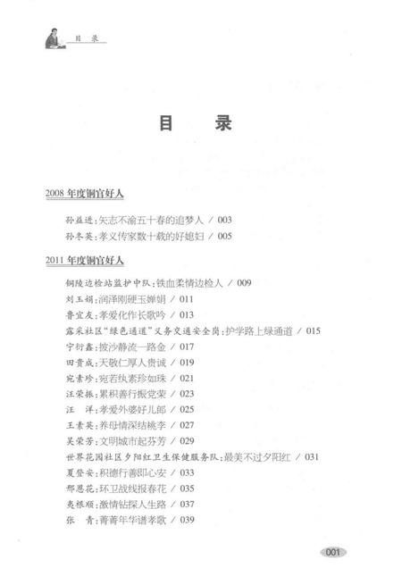 2016版铜官好人志.pdf电子版_安徽省志插图3