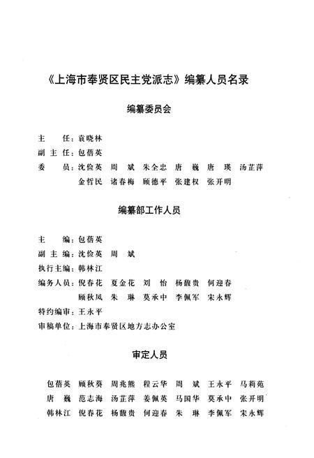 2017-上海市奉贤区民主党派志.pdf电子版_上海市志插图3