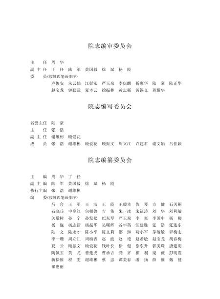 2017-上海市宝山区中西医结合医院志：1937-2017.pdf电子版_上海市志插图3