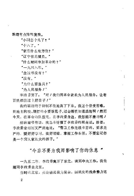 1983-大洼文史资料选编  第4辑.pdf电子版_辽宁省志插图3