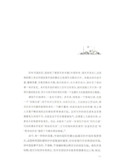 2017-中国传奇  浦东开发史.pdf电子版_上海市志插图3