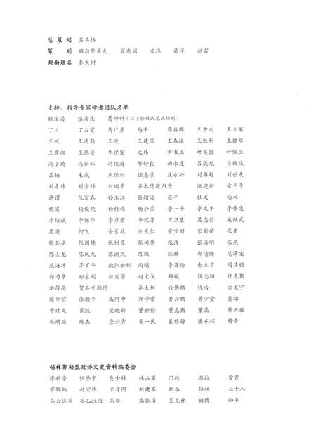 2017-元青花  内蒙古自治区锡林郭勒盟政协文史资料.pdf电子版_内蒙古志插图3