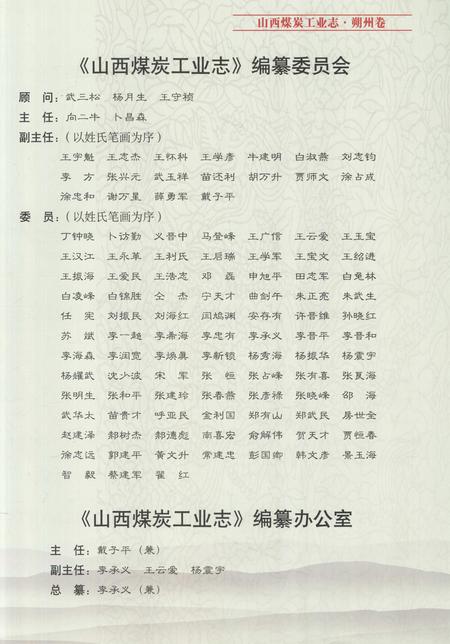 2017-山西煤炭工业志  朔州卷.pdf电子版_山西省志插图3