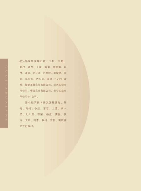 2017-榆次乡村图志.pdf电子版_山西省志插图3