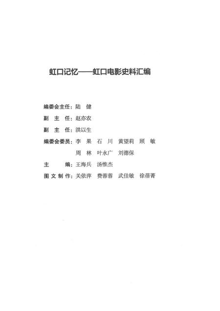 2017-虹口记忆  虹口电影史料汇编.pdf电子版_上海市志插图3