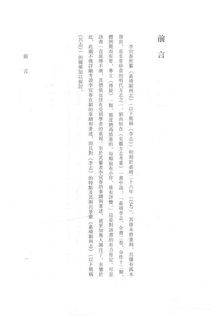 2017版嘉靖颍州志（李本）校笺  上.pdf电子版_安徽省志插图3