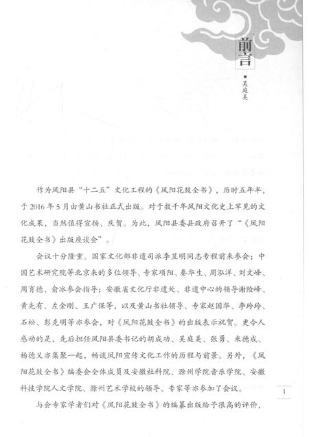 2017版悠悠长河叙花鼓  《凤阳花鼓全书》评论集.pdf电子版_安徽省志插图3