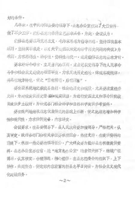 1983-寿阳县志  第1卷  概况.pdf电子版_山西省志插图3