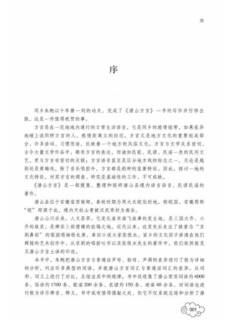 2017版潜山方言.pdf电子版_安徽省志插图3