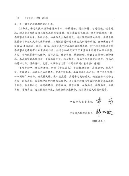 2018-平定县志.pdf电子版_山西省志插图3
