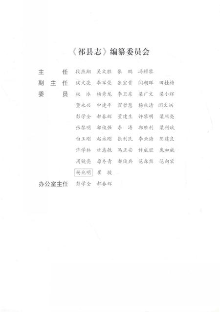 2018-祁县志.pdf电子版_山西省志插图3