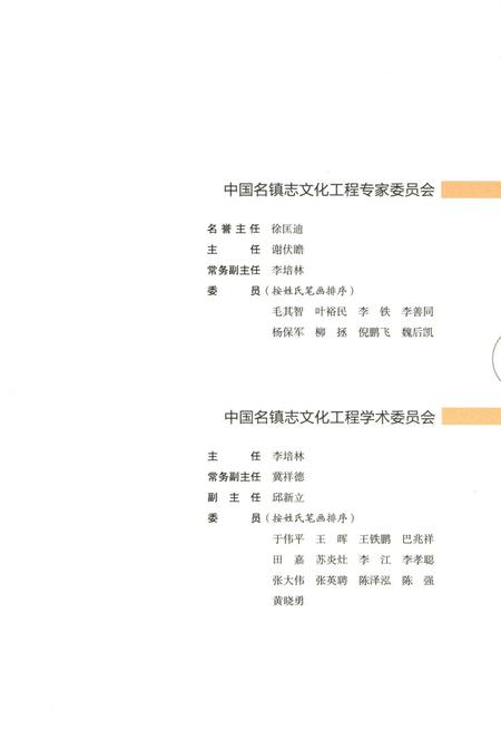2018版云梯畲族乡志.pdf电子版_安徽省志插图3