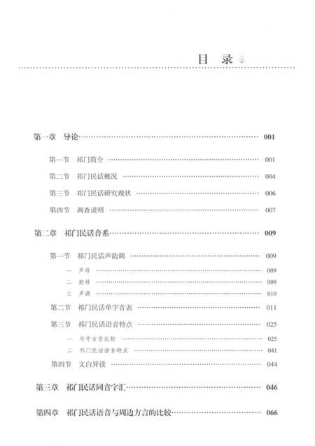 2018版安徽祁门民话.pdf电子版_安徽省志插图3