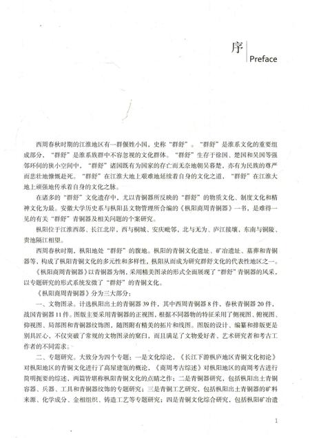 2018版枞阳商周青铜器.pdf电子版_安徽省志插图3