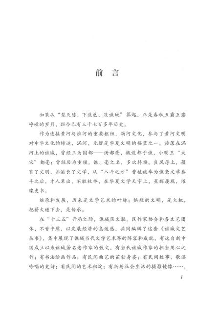 2018版纵横风云  谯城历史人物.pdf电子版_安徽省志插图3