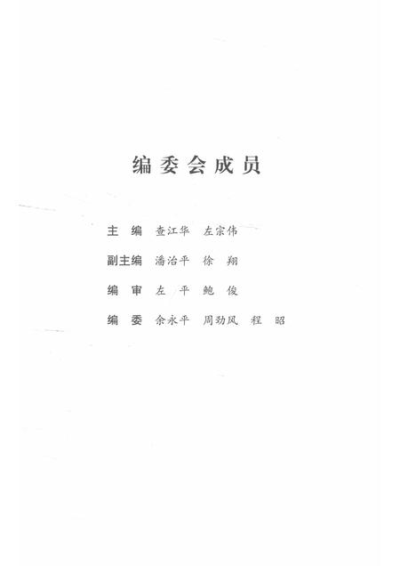 2018版见证  庆祝改革开放40周年暨池州复建30周年人物访谈录.pdf电子版_安徽省志插图3