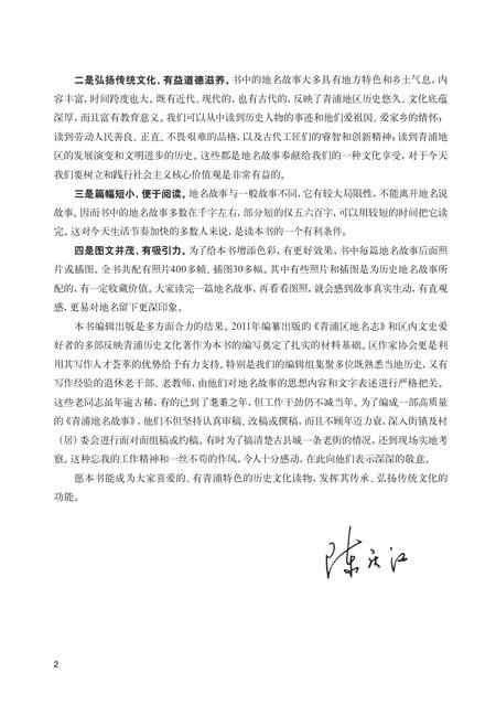 2019-青浦地名故事.pdf电子版_上海市志插图3