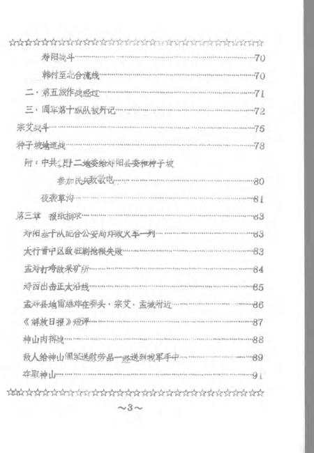 1983-寿阳县志  第7卷  军事志.pdf电子版_山西省志插图3