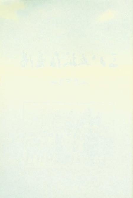 三八五旅在庆阳(下).pdf电子版_甘肃省志插图3