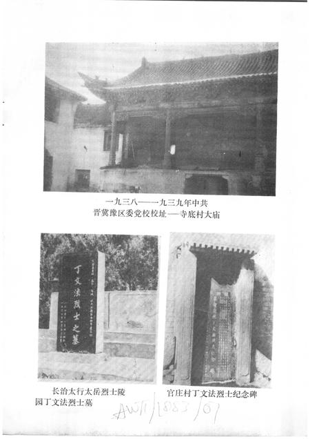 1983-屯留人民革命史.pdf电子版_山西省志插图3