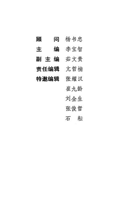 三门峡文史资料（第6辑）.pdf电子版_河南省志插图3