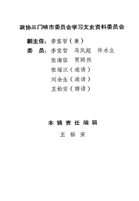 三门峡文史资料（第五辑）.pdf电子版_河南省志插图3
