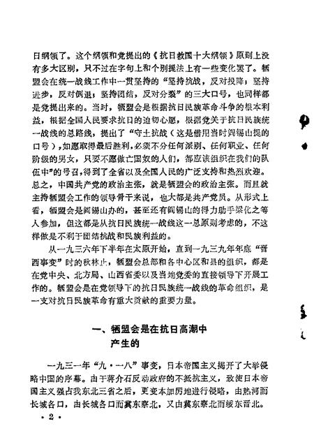 1983-山西文史资料  第15辑.pdf电子版_山西省志插图3