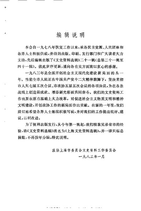 上海文史资料选辑第42辑.pdf电子版_上海市志插图3