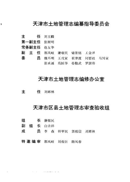 东丽区土地管理志.pdf电子版_天津市志插图3