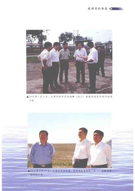 东丽区水务志  1991-2010年.pdf电子版_天津市志插图3