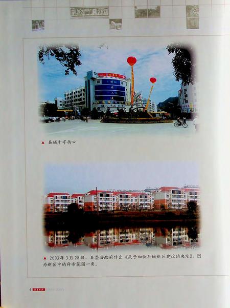 东至县志（1988-2005）.pdf电子版_安徽省志插图3