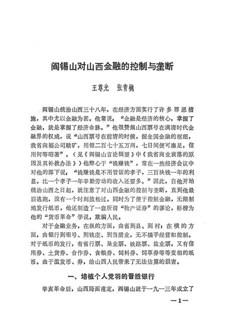 1983-山西文史资料  第16辑.pdf电子版_山西省志插图3