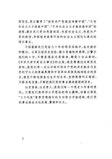 中共天津市蓟县大事记  1949.10-2000.12.pdf电子版_天津市志插图3