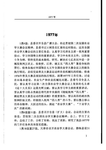中共静海县党史大事记  1977.1-1996.12.pdf电子版_天津市志插图3
