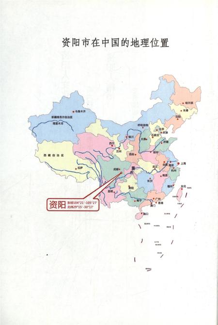 中华资阳人.pdf电子版_四川省志插图3