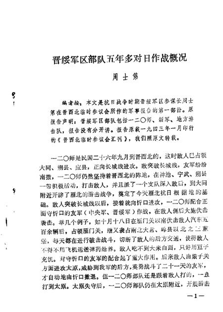 1983-山西文史资料  第25辑.pdf电子版_山西省志插图3