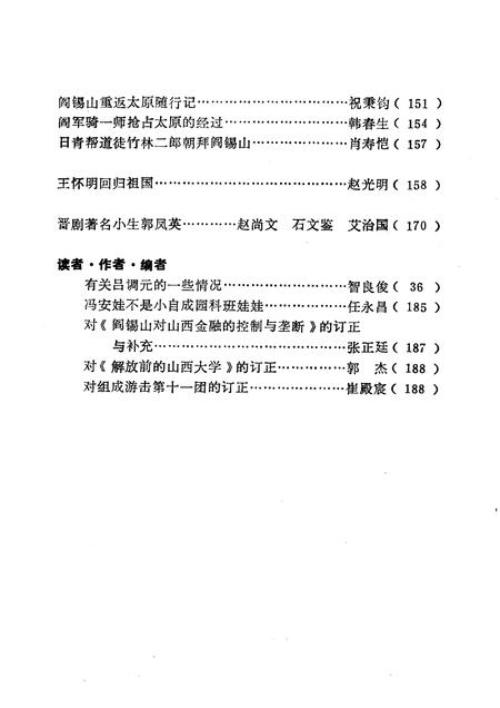 1983-山西文史资料  第26辑.pdf电子版_山西省志插图3